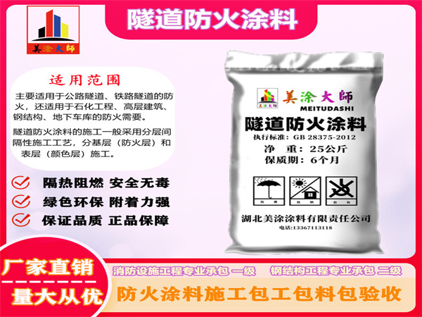 庆安隧道防火涂料