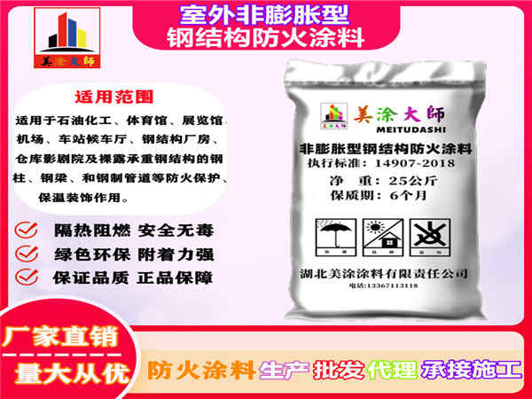 庆安室外非膨胀型钢结构防火涂料