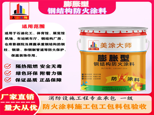 庆安膨胀型钢结构防火涂料