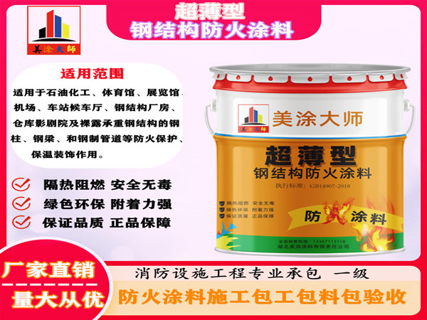 庆安超薄型钢结构防火涂料