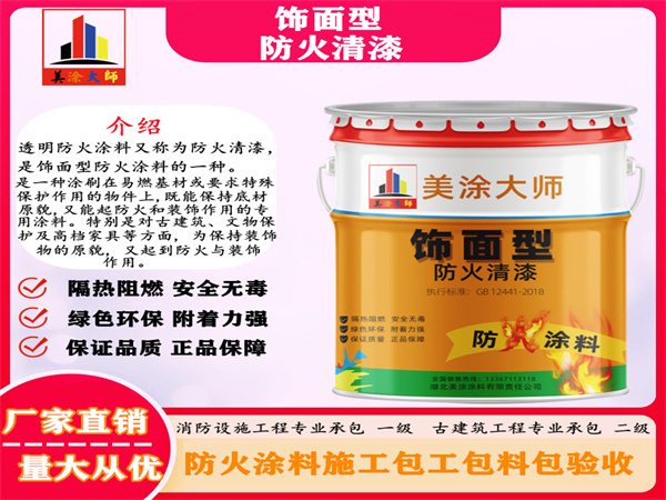 庆安防火清漆