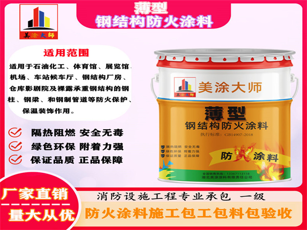 庆安薄型钢结构防火涂料